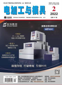 电加工与模具期刊